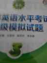 最新 初等英语水平考试三级模拟试题  16年出版印刷有盘独本