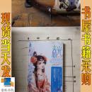 春光旖旎 凌丫丫著