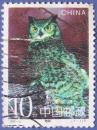 1995-5，鸮（猫头鹰）4-1鵰鸮--早期邮票甩卖--实拍--包真