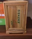 《诗经名物图解》十册全，木部、禽部、草部 经折装 宣纸版（纯手工樟木箱装）