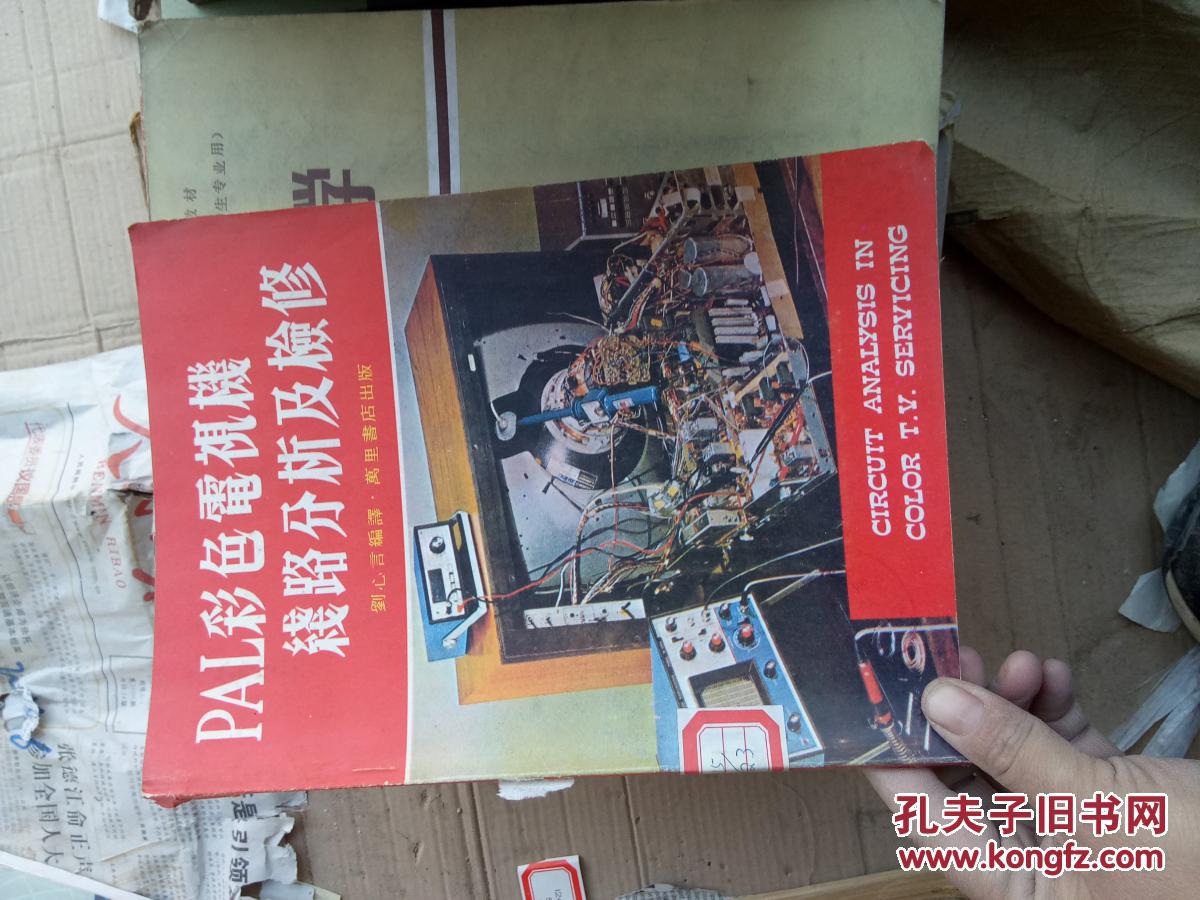PAL彩色電視機(jī)線路分析及檢修