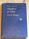 罕见1917年英文版《中国国情手册》第二册《江苏》/17幅照片、18幅地图 A Handbook of China Proper, Volume II: Kiangsu