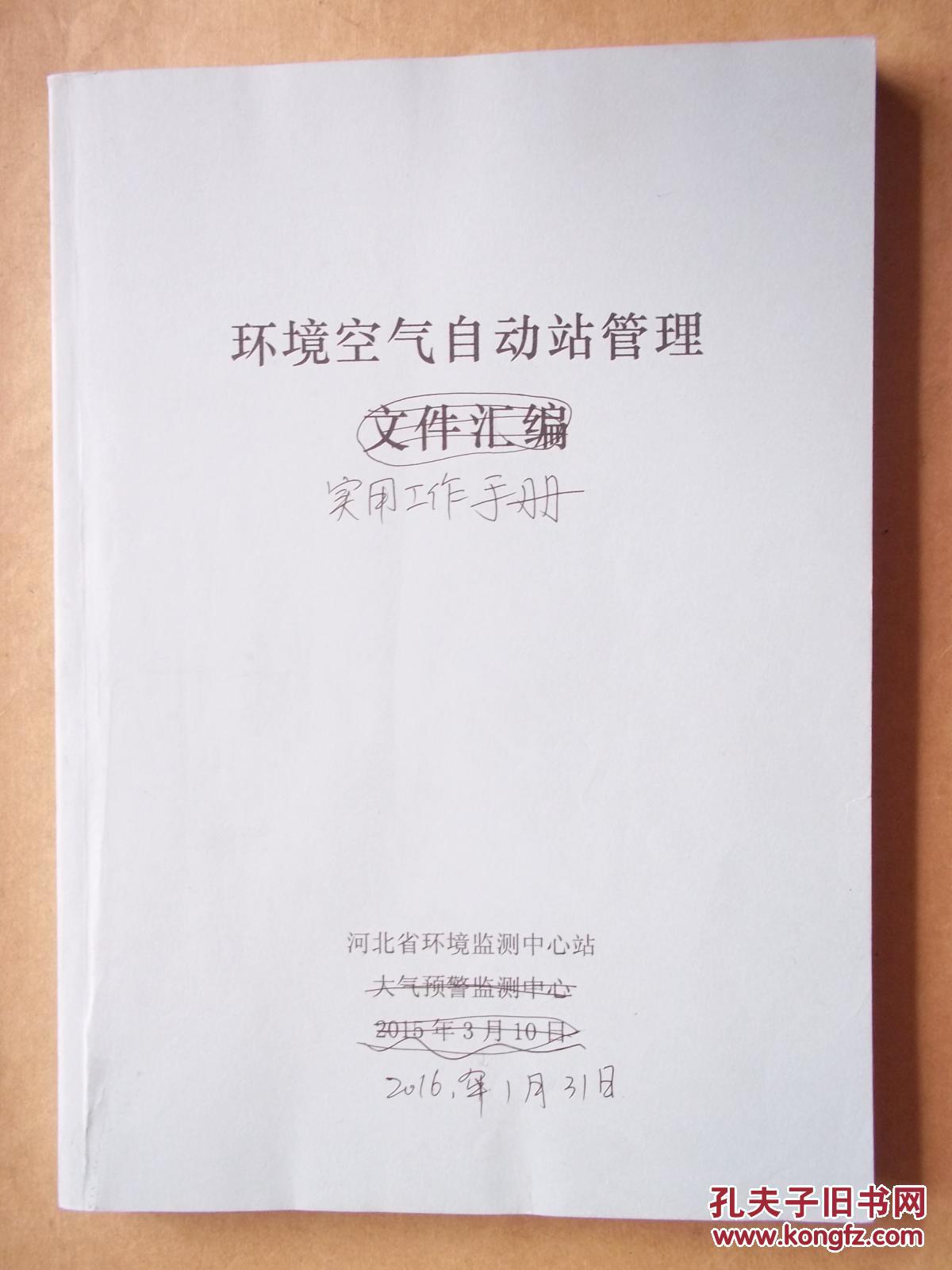 环境空气自动站管理
