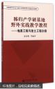 秭归产学研基地野外实践教学教程——地质工程与岩土工程分册 余宏明 中国地质大学出版社 9787562534556