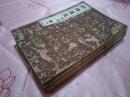 1930年日本明治书院发行的中学汉文教材《新修汉文（第二版）》四册，书内插图多