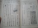 1930年日本明治书院发行的中学汉文教材《新修汉文（第二版）》四册，书内插图多