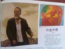 彩铜版美术插页靳尚谊油画《肖像》谢东明油画《泣》潘世勋油画《草原》王沂东油画《迎亲》马晓腾油画《东岸左侧》
