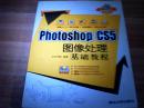 新起点电脑教程：Photoshop CS5图像处理基础教程（附DVD-ROM光盘1张）