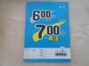 600分考点700分考法 2015B版 高考语文