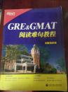 GRE&GMAT阅读难句教程