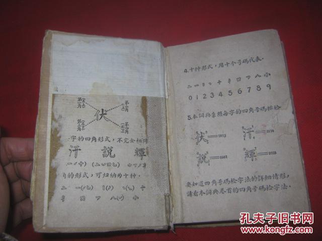 四角号码新词典