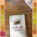 未刊精选：中篇卷（1）