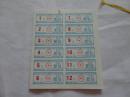 1989  天津市 市区肥皂券1—12月