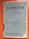 58年《固定式内燃机的安装与修理》（下册）2H8