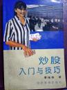 炒股入门与技巧