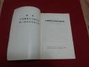 献给中国微体古生物第2届会员代表大会：1923年--1983年，1984年--1991年【中国微体古生物文献目录】两册合售，16开本。