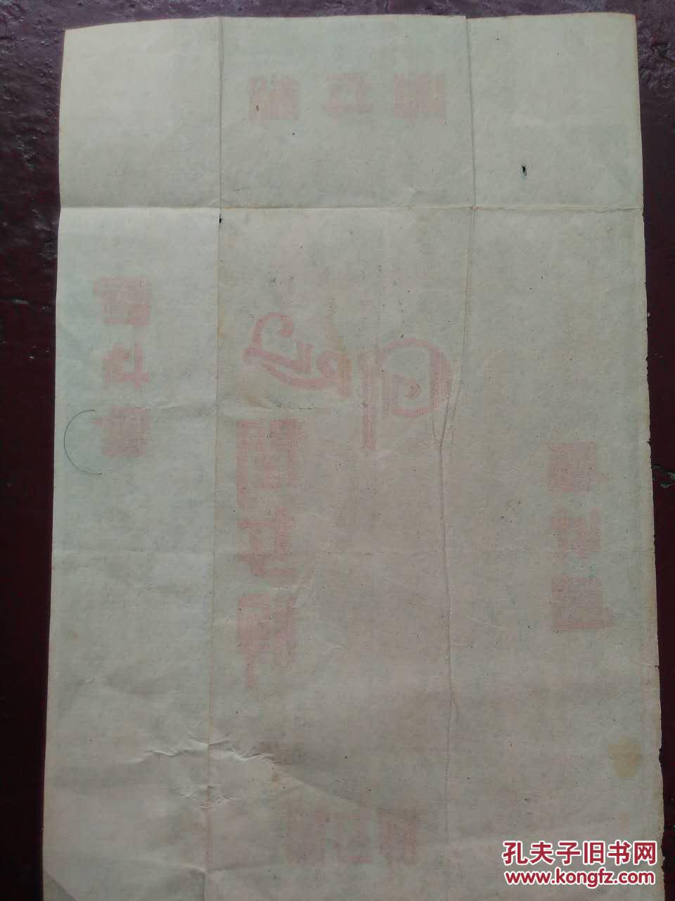 民国 闺女牌线袜广告    上海大丰电机织造厂