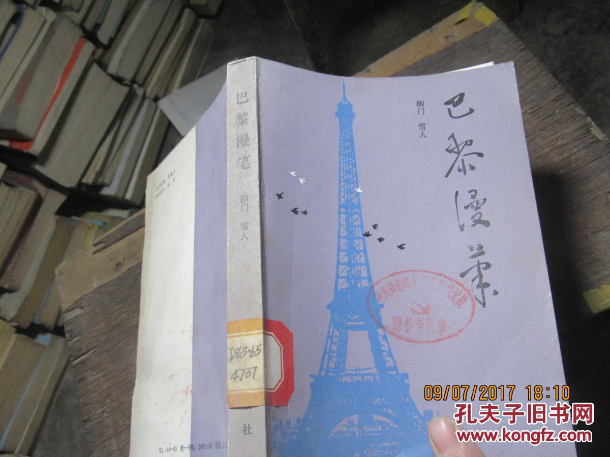 巴黎漫筆2235