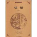 谚语：中国古典文化精华（2003一版一印）