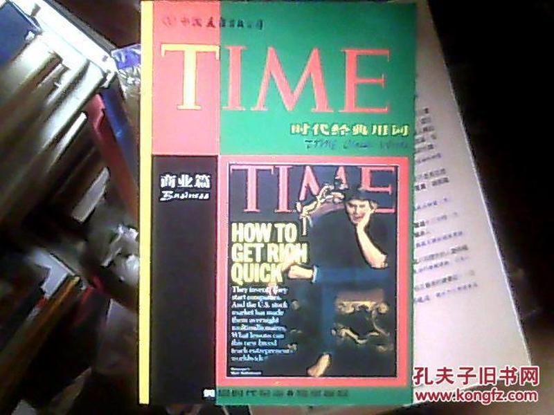 TIME时代经典用词（商业篇）