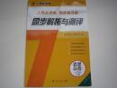 人教金学典同步练习册 思想品德八年级上册同步解析与测评 全新正版最新版