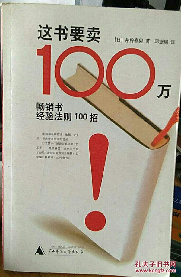 这书要卖100万：畅销书经验法则100招