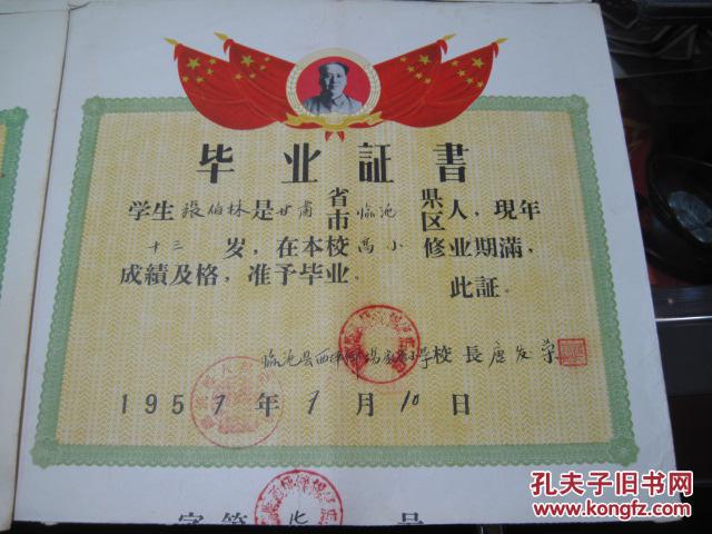 1957毕业证书