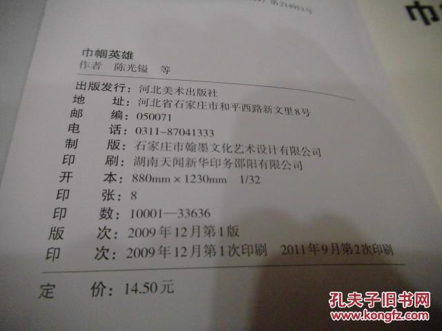 巾帼英雄（正版库存新书）