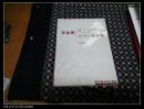 王永厚創(chuàng)作歌曲集——唱給家鄉(xiāng)的歌  （簽贈本）