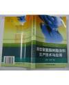 新型聚氨酯树脂涂料生产技术与应用