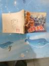 连环画 海狼突击队