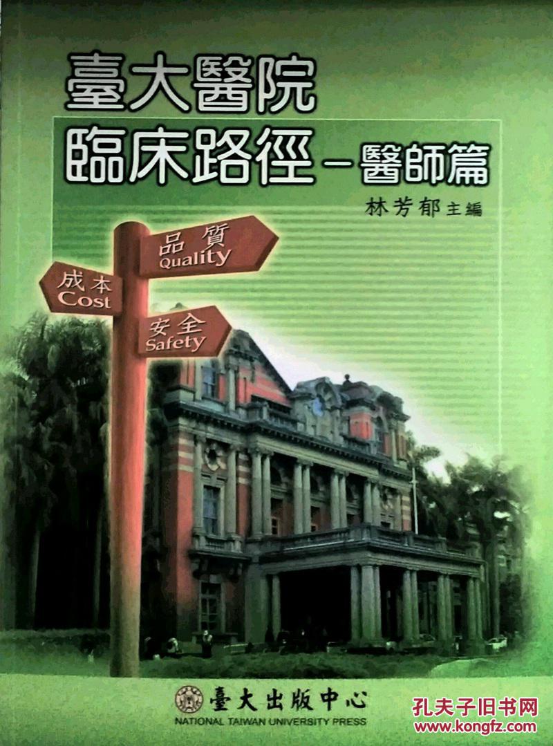 臺(tái)大醫(yī)院臨床路徑－醫(yī)師篇