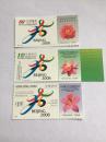 邮票 北京申办2008年奥运会成功纪念 中国、香港、澳门各一枚