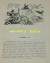 БРАТЬЯ  ДЮ（28开硬精装/1955年俄文原版/可能是中国民间故事/8品以上/见描述）很多精美插图！孔网孤本