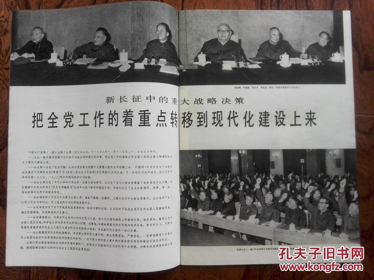 解放军画报1979年1-12期合售  其中第四---第七期多为对越反击战内容   外包书皮 品相极佳