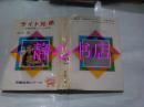 日本日文原版书児童传记シリ-ズ9ライト兄弟 白木茂著 偕成社 精装大32开 208页 1989年改订版44发行