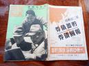 《写真周报》   1942年第213号