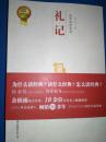 礼记--儒家的理想国