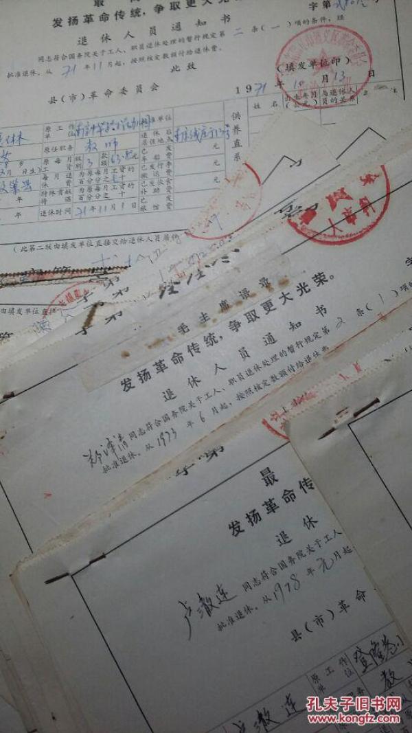 1972年南京市建邺路小学教师尹粹瑜--光荣退休--巢县