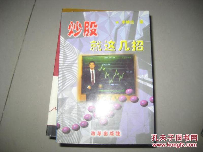 炒股就这几招  6112