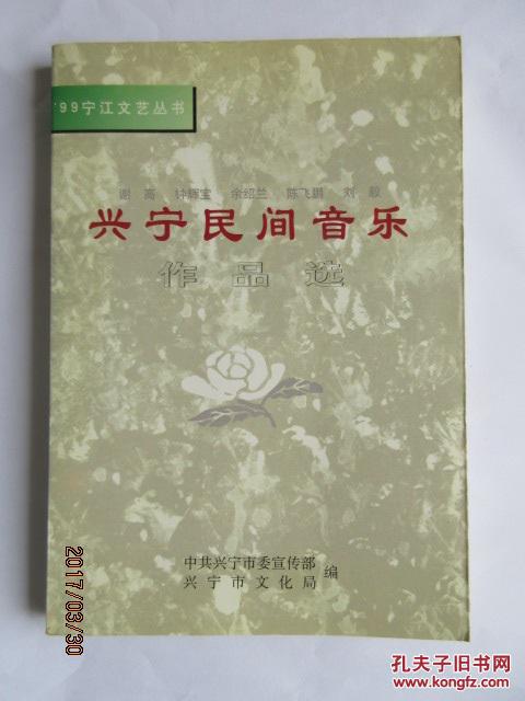兴宁民间音乐作品选——99宁江文艺丛书（谢高作品选、钟辉宝作品选、余绍兰作品选、陈飞鹏作品选、刘毅作品选）