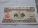 1987年中国社会福利有奖募捐委员会