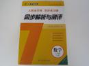 同步解析与测评数学八年级上册同步解析与测评 全新正版最新版 人教金学典同步练习册