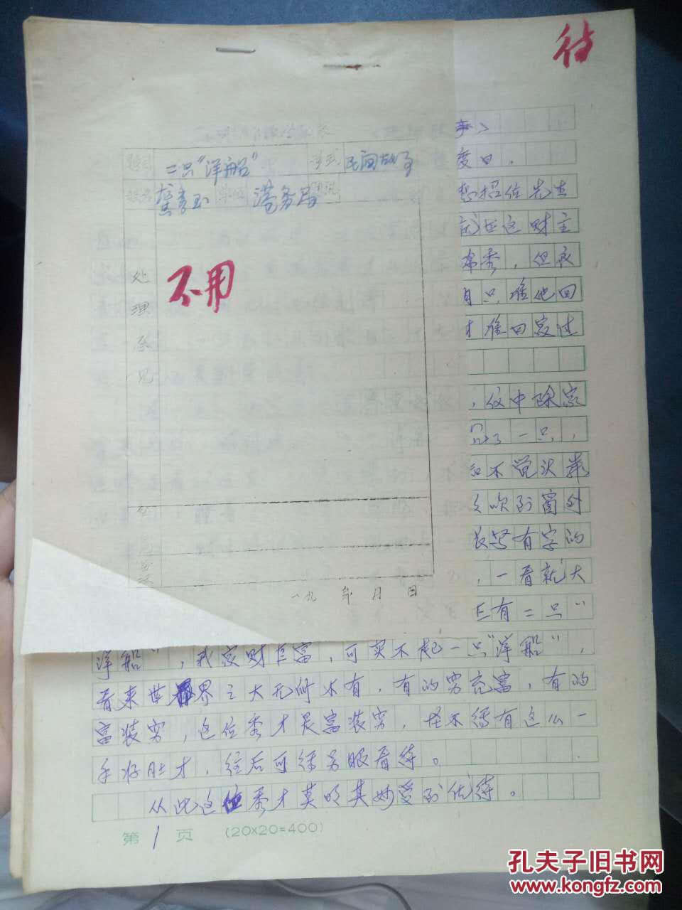 【两只“洋船” （民间故事）】口述 朱阿枕、龚秀玉整理