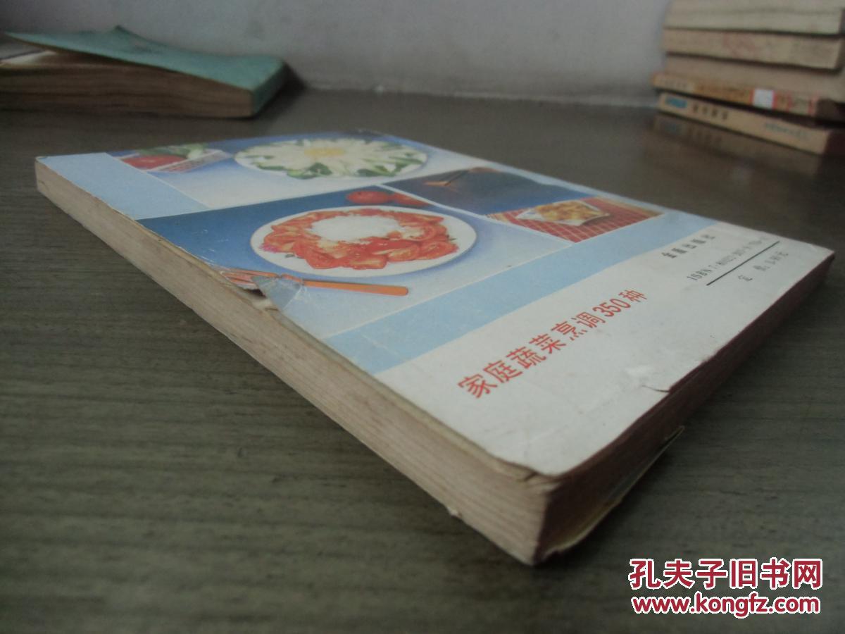 家庭蔬菜烹调350种