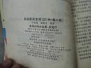 家庭蔬菜烹调350种