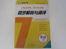 同步解析与测评英语八年级上册 人教金学典同步练习册 全新正版最新版