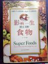 影响一生的13种食物
