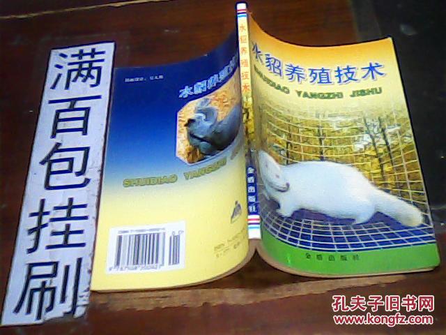 水貂養(yǎng)殖技術(shù)