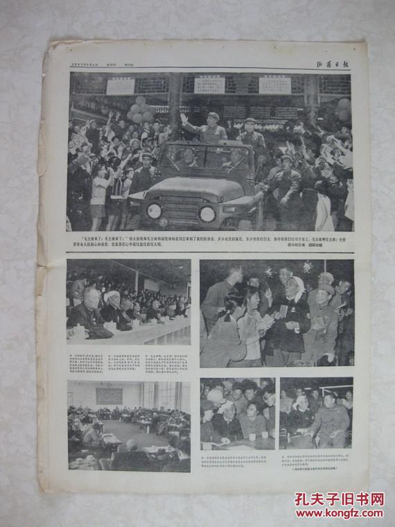 山西日报 1967年5月4日  新96号（毛林敞篷车照片，四版多陈永贵照片）